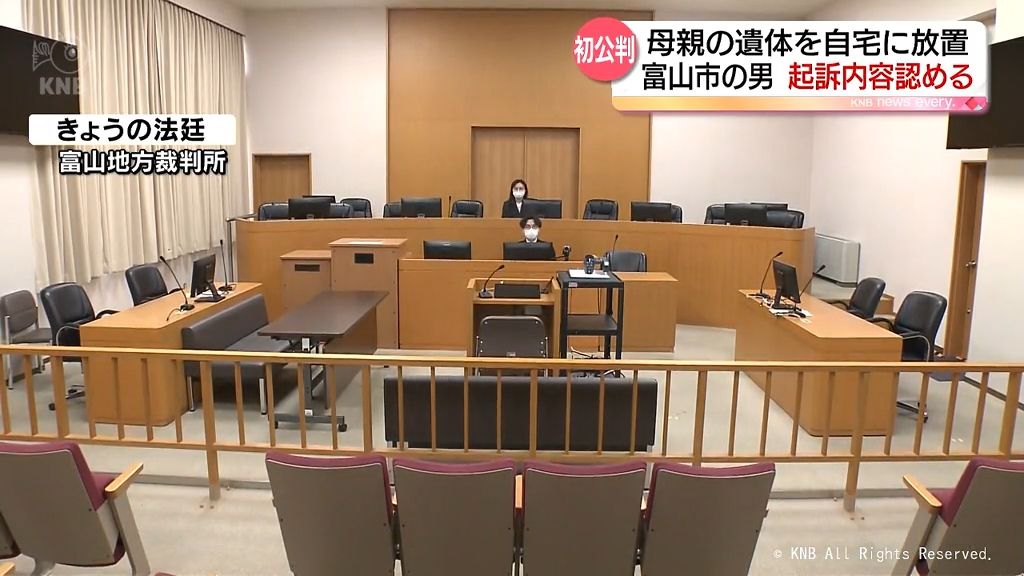 自宅に母親の遺体を放置　富山市の男　初公判で起訴内容認める