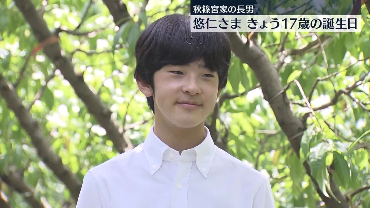 悠仁さま、17歳の誕生日を迎えられる 新たな映像も公開（2023年9月5日掲載）｜日テレNEWS NNN