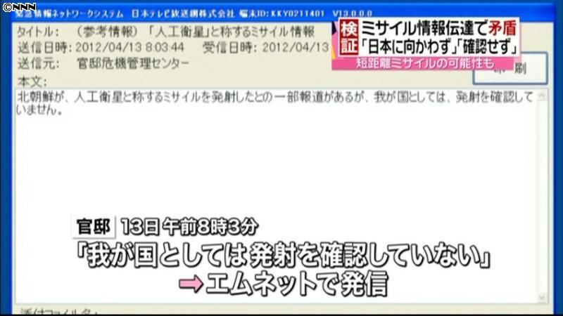 “発射”連携不備めぐり、政府が中間報告案