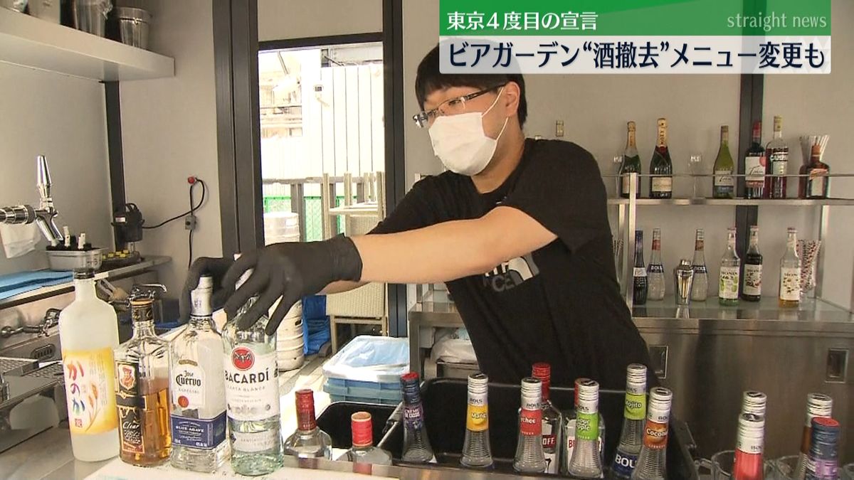 東京４度目の宣言“酒ＮＧ”で対応追われる