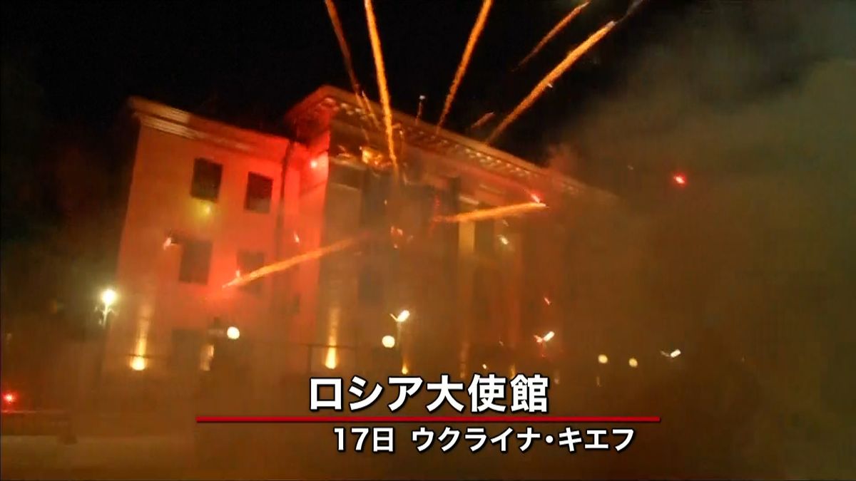 花火や発煙筒…露大使館で騒ぎ　ウクライナ