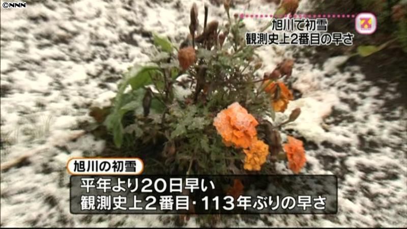北海道・旭川市で初雪　史上２番目の早さ