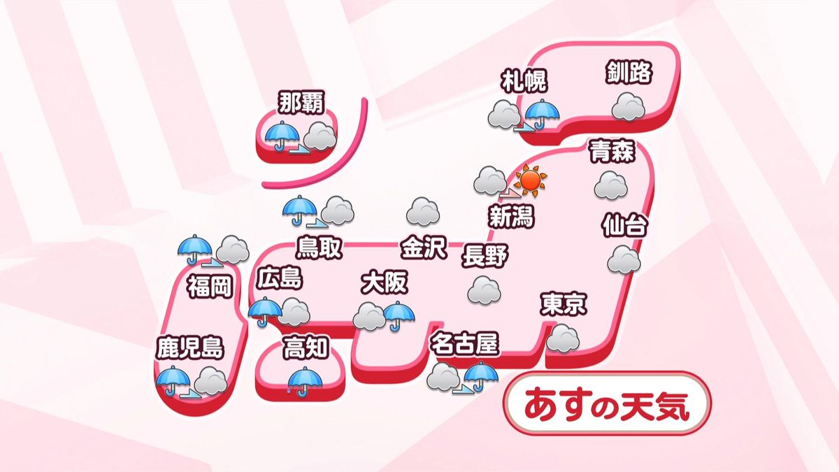 【あすの天気】九州や四国で昼前にかけ大雨のおそれも　関東や北日本も雲多く