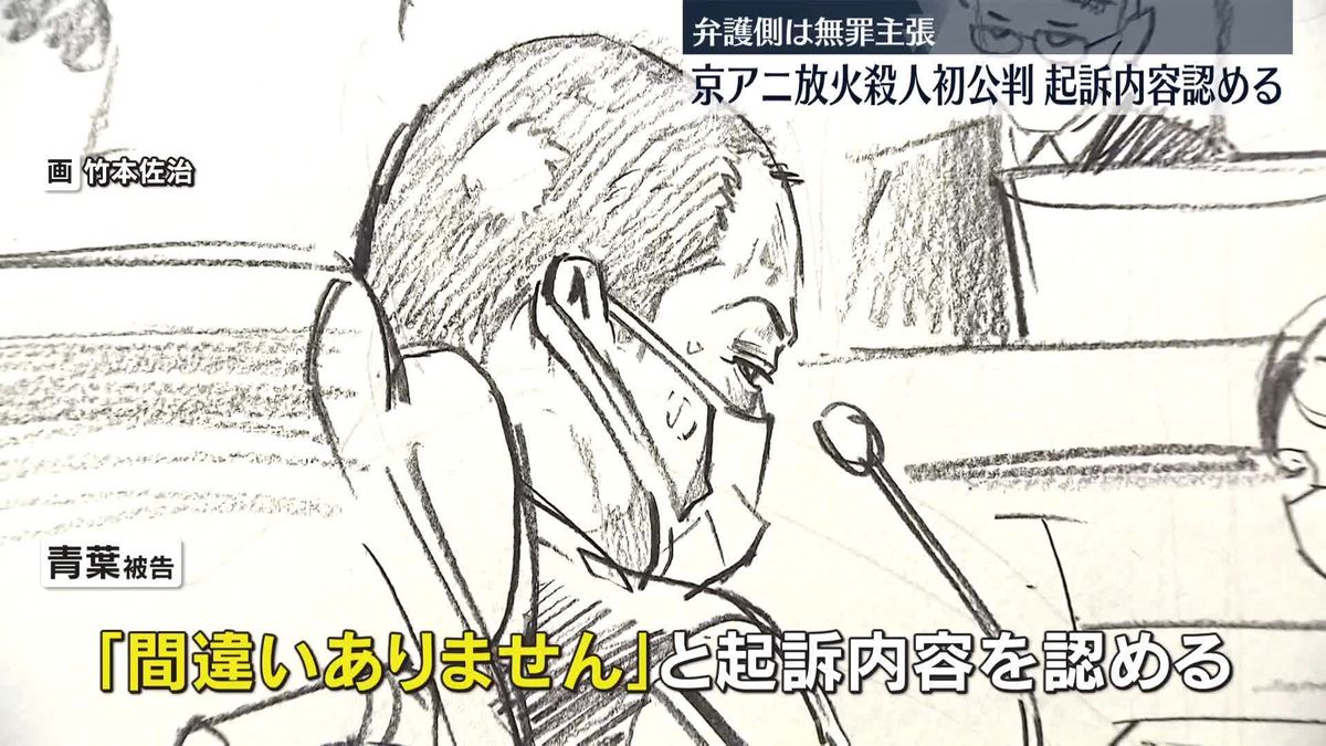 青葉真司被告、起訴内容を認める 「京アニ放火殺人」裁判員裁判