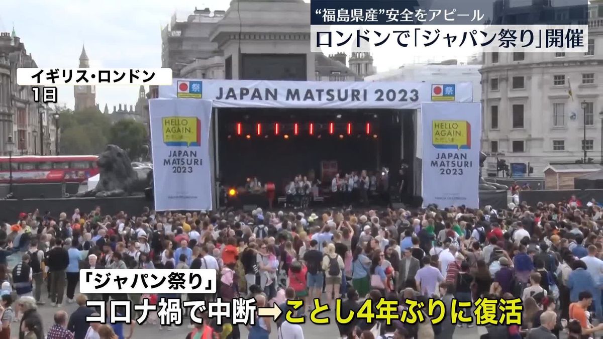 イギリス・ロンドンで「ジャパン祭り」4年ぶりに復活　とにかく明るい安村さんも出演