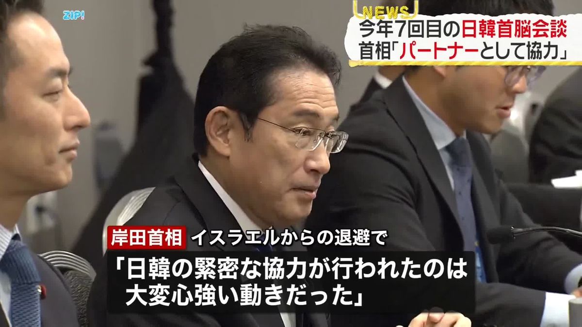 今年7回目の日韓首脳会談　岸田首相「パートナーとして協力」