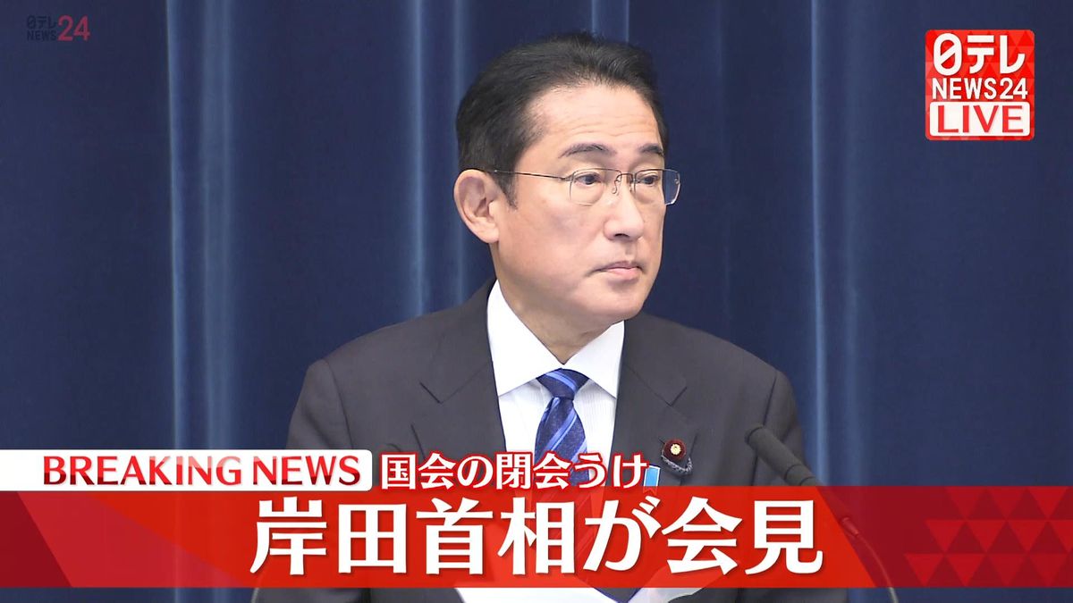 衆議院の解散「まったく考えていない」岸田首相が記者会見で表明