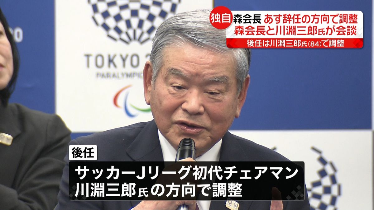 辞任意向の森会長と川淵三郎氏が会談