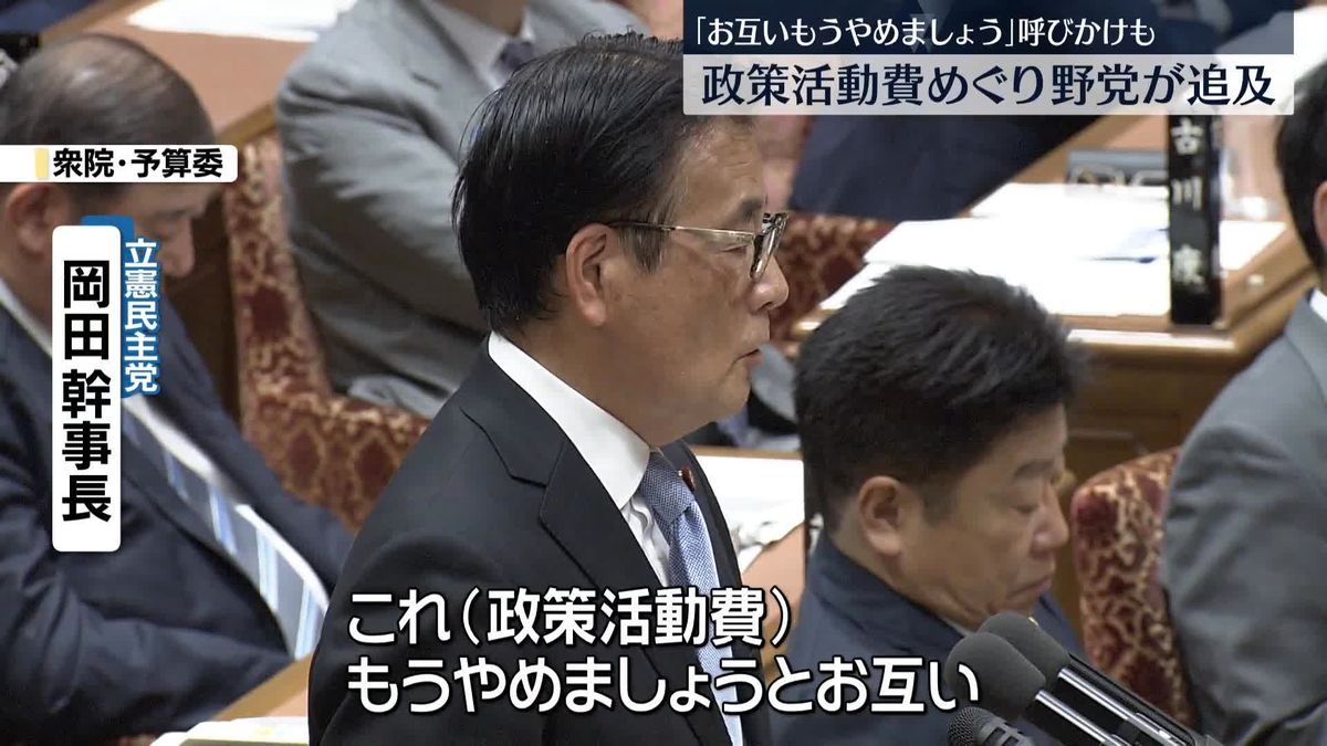 政治資金規正法の改正に向け…自民党案を週内とりまとめへ　政策活動費めぐり野党が追及