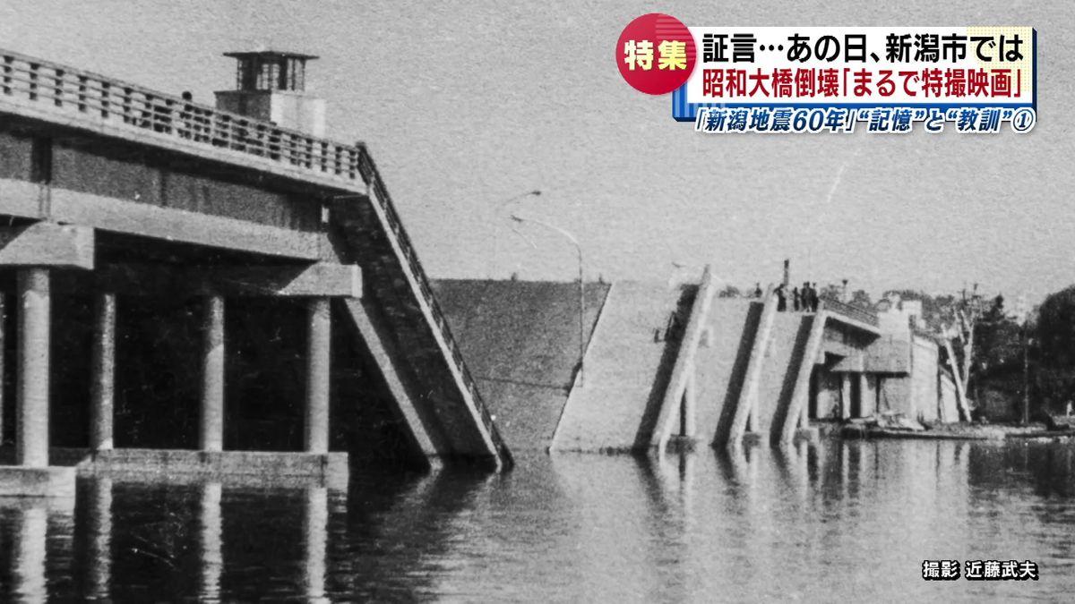 【特集】「まるで特撮映画」「地下水がボンボン出る」　新潟地震から60年　“経験者の証言”　あの日、新潟市では《新潟》