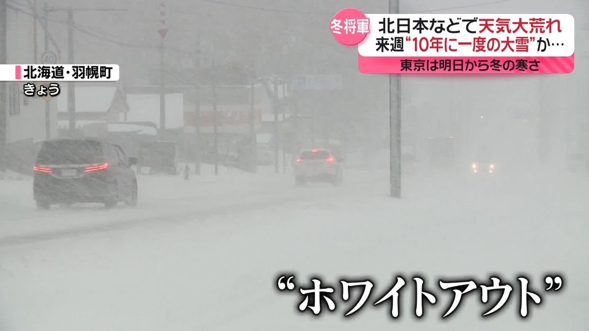 北日本などで天気大荒れ　来週は“10年に一度の大雪”か…東京は7日から冬の寒さに 