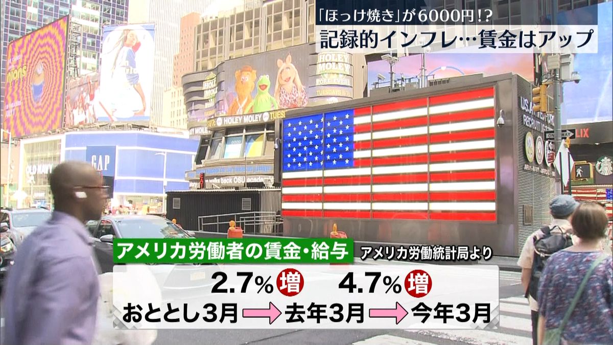 “賃金”に決定的違い　インフレのアメリカと円安で物価上昇の日本