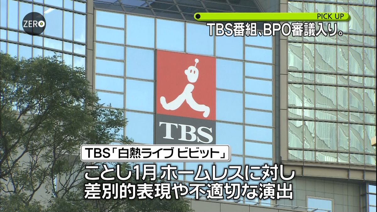 ＴＢＳ「ビビット」　ＢＰＯ審議入り決定