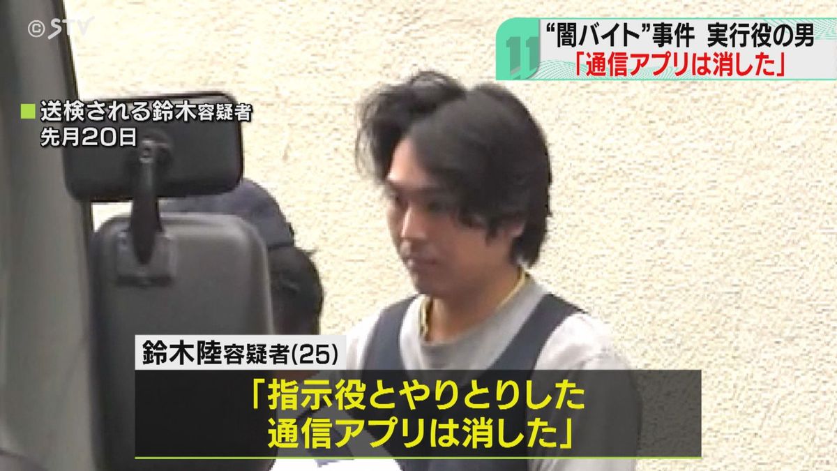 【新供述】札幌“闇バイト”逮捕の実行役男「指示役とやり取りした通信アプリは消した」