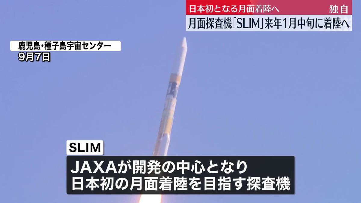 日本の月面探査機「SLIM」、早ければ来年1月中旬に月面着陸に挑戦へ