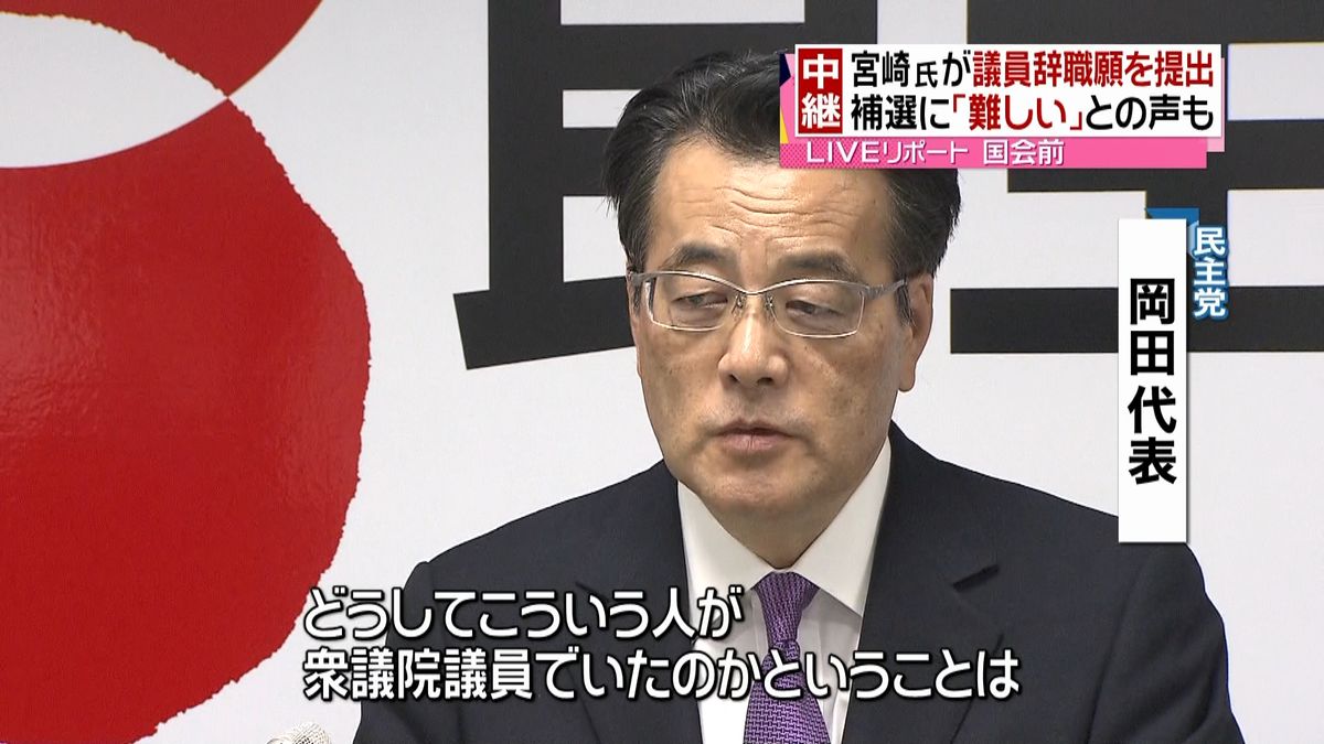 宮崎議員の辞職表明　自民党の狙いは…？