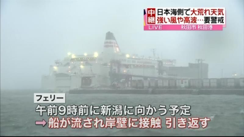 日本海側で“大荒れ”天気　秋田港から中継