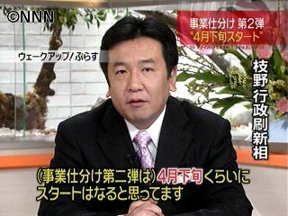 ４月下旬にも事業仕分け第２弾～枝野氏