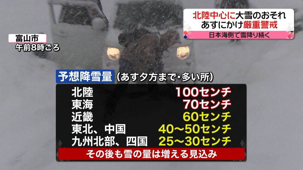 日本海側　１０日にかけ北陸中心に大雪