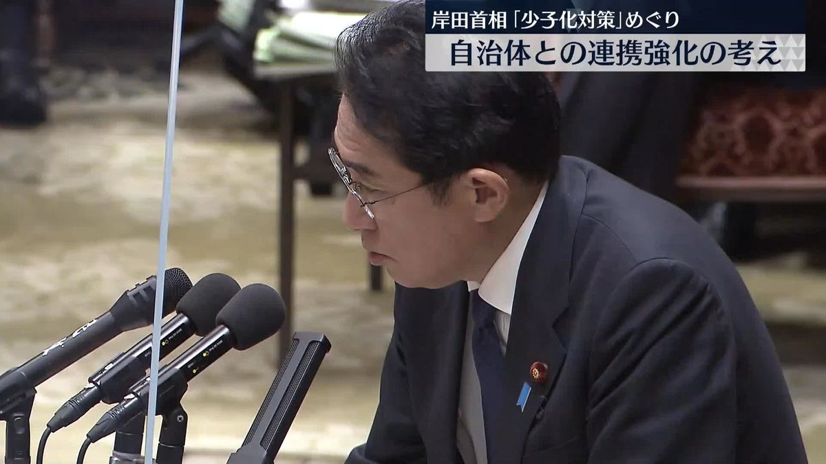 岸田首相「少子化対策」めぐり　自治体と連携強化の考え　衆院予算委員会