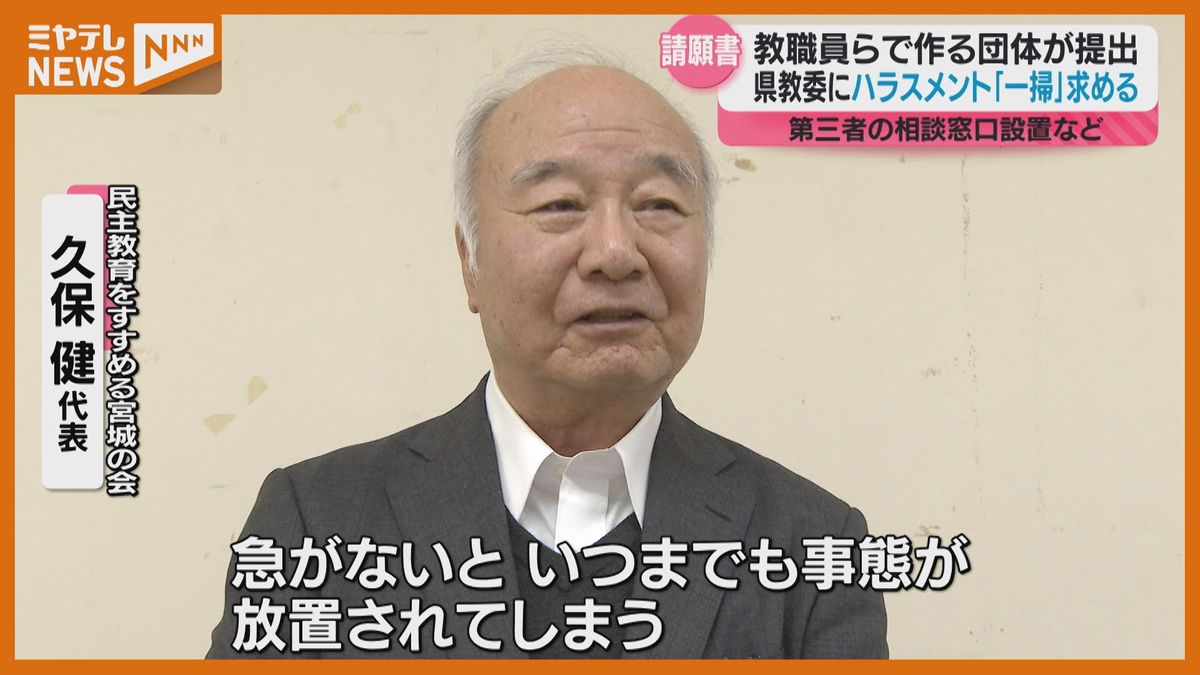 パワハラで教諭が自殺した問題受け…県教委に改善求める「急がないといつまでも」宮城