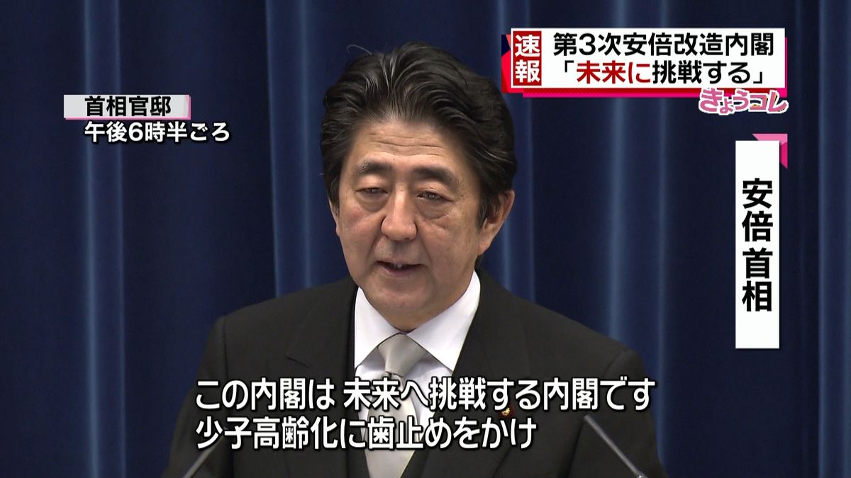 この内閣は未来へ挑戦する内閣だ～安倍首相