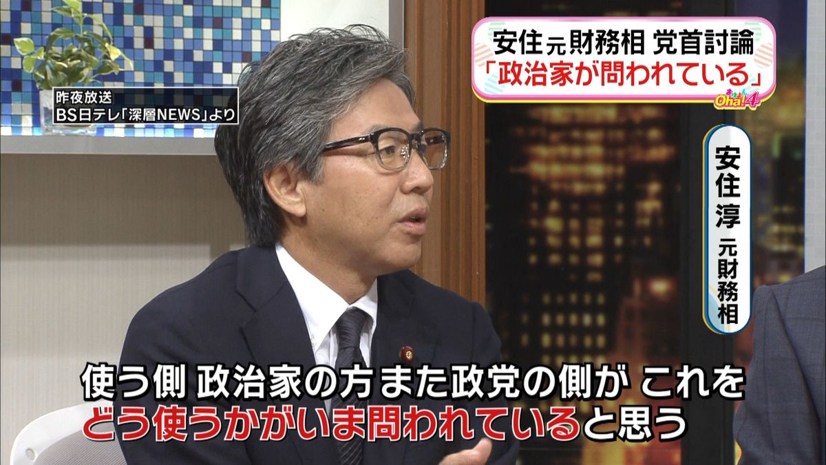 安住氏　党首討論「政治家が問われている」