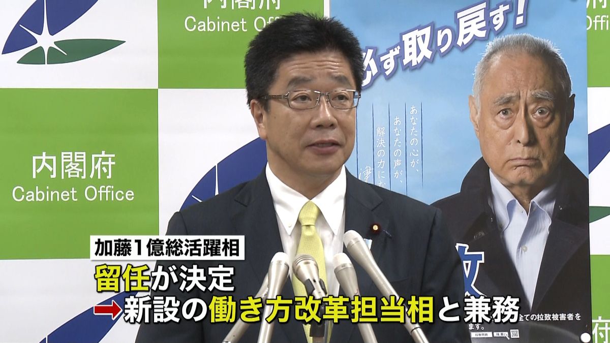 新設「働き方改革担当相」に加藤氏が兼務