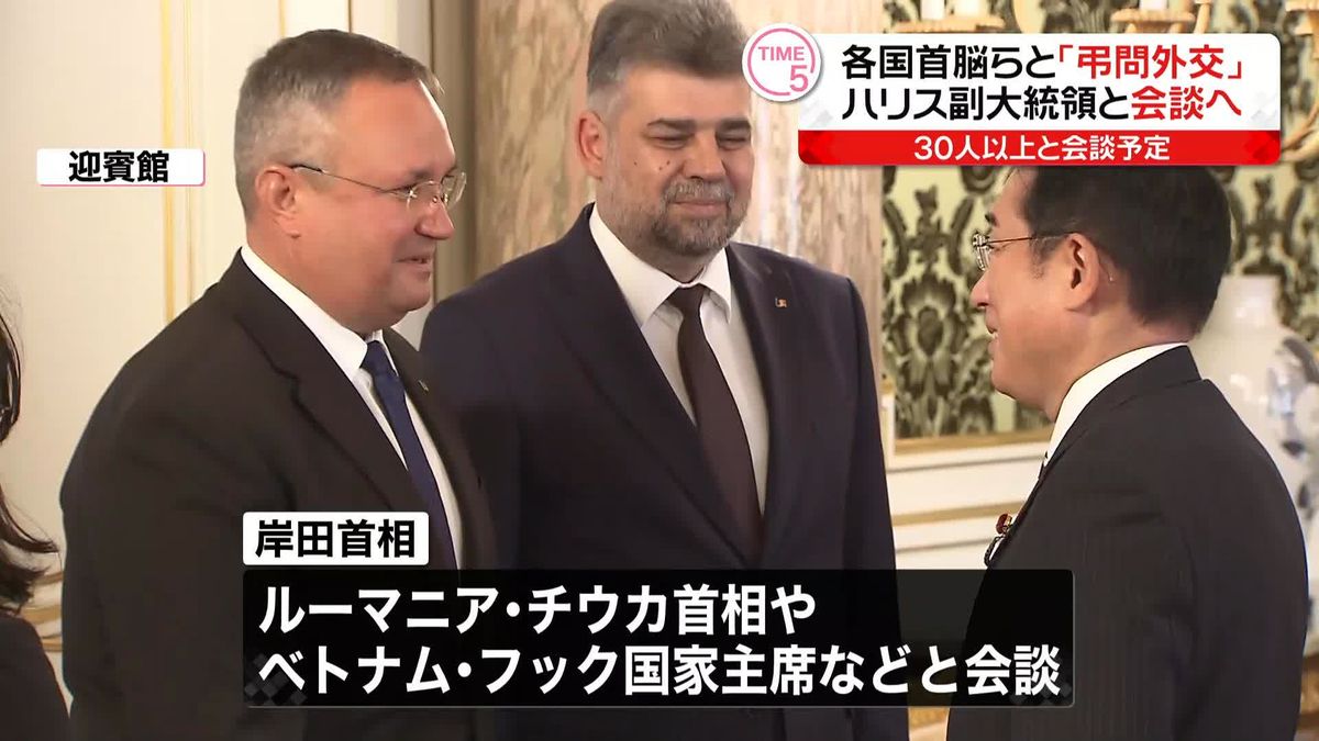 岸田首相、各国首脳と「弔問外交」スタート　米ハリス副大統領とも会談へ　30人以上と会談予定