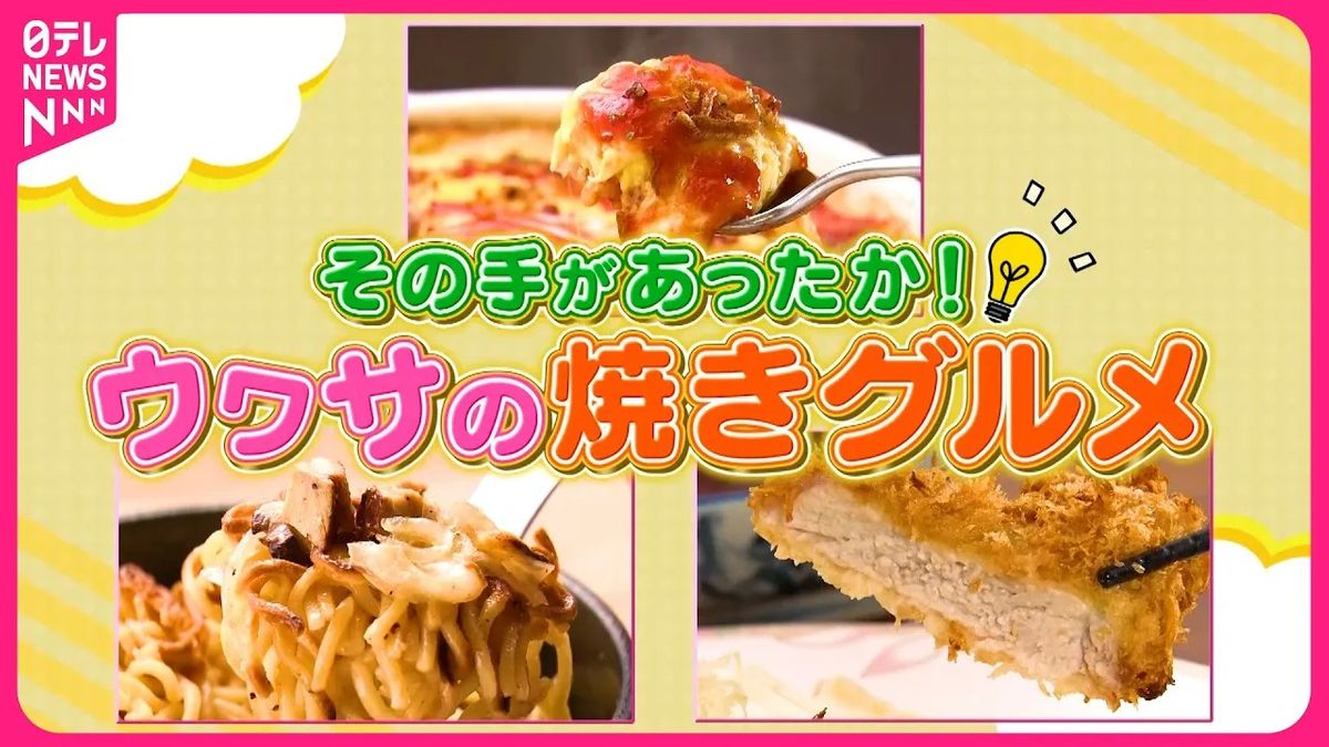 【衝撃】オムライス＆トンカツ＆油そば！ウワサの焼きグルメ『every.特集』