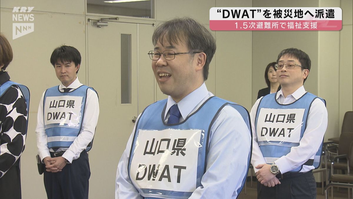 山口県の福祉チーム「DWAT」が能登半島地震の被災地へ…1.5次避難所で福祉支援へ