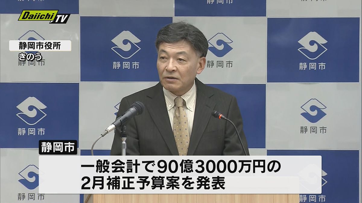 静岡市は、南アルプスの魅力を発信するミュージアムの整備費用など一般会計で約90億円の2月補正予算案を発表