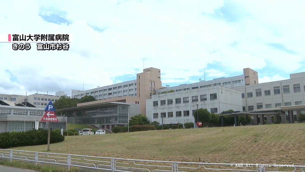 富山大学附属病院　13日は通常通りの診療　12日のシステムトラブルは復旧