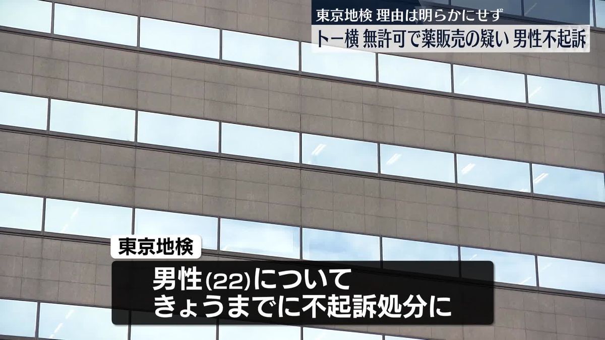 歌舞伎町“トー横”で…無許可“薬販売”で逮捕　男性を不起訴処分