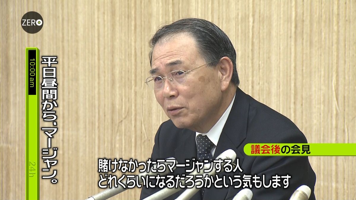 賭けマージャンの市長「賭けなかったら…」