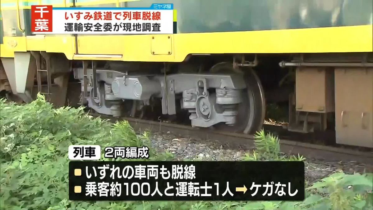 いすみ鉄道で脱線事故　運輸安全委員会が現地調査　千葉