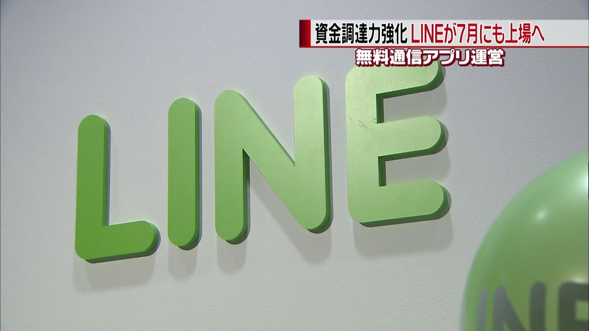 ＬＩＮＥ、来月にも東証１部に上場へ