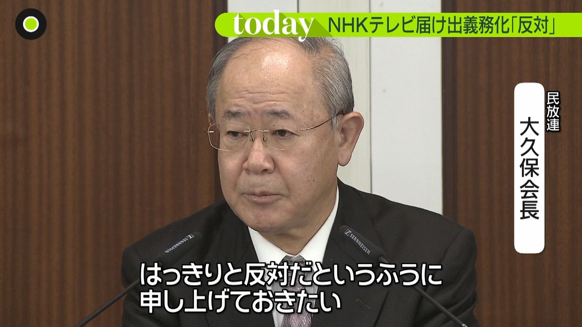 テレビ設置届け出義務化「はっきりと反対」