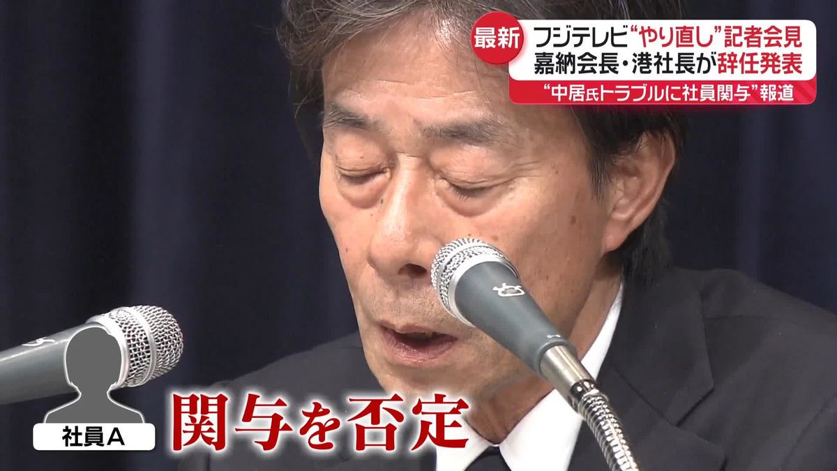 【フジテレビ“やり直し”記者会見】企業風土や日枝相談役の進退など…　質疑応答続く