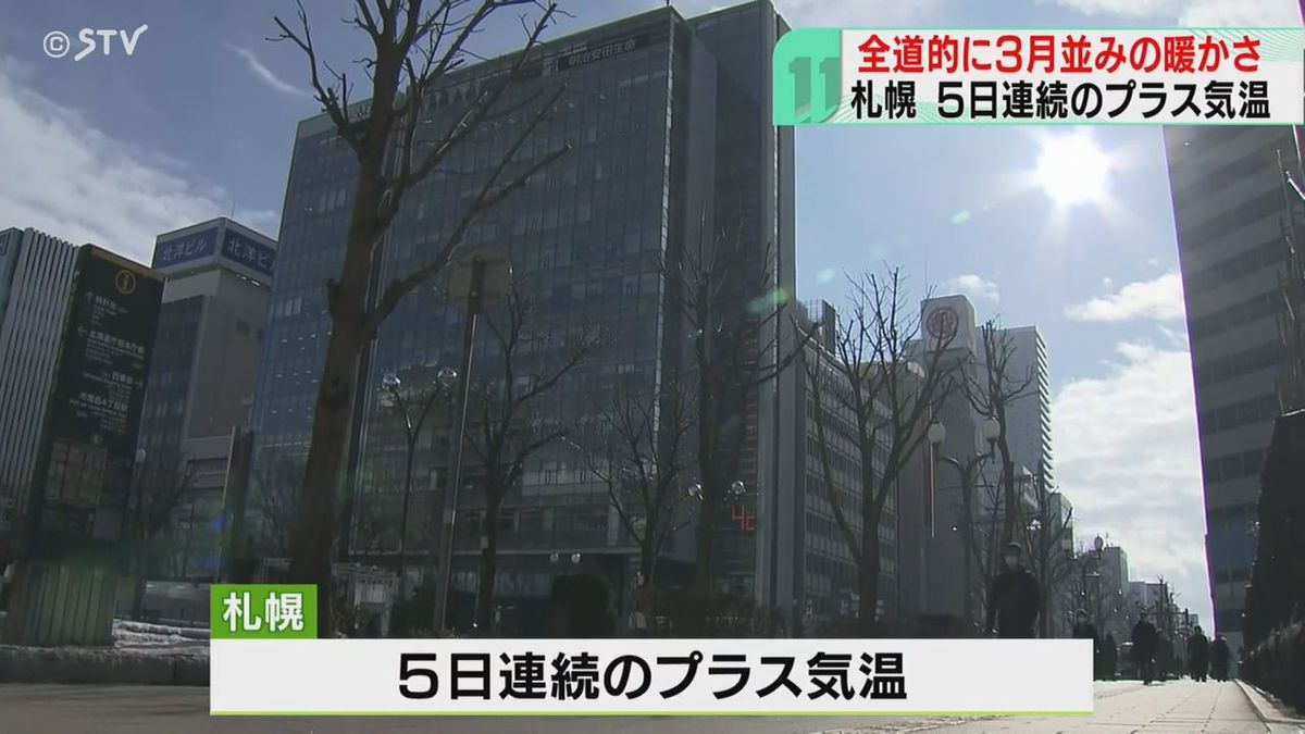 まだ続く北海道の“季節外れ”札幌５日連続のプラス気温　山岡記者の顔もほころぶ「暖かいです」