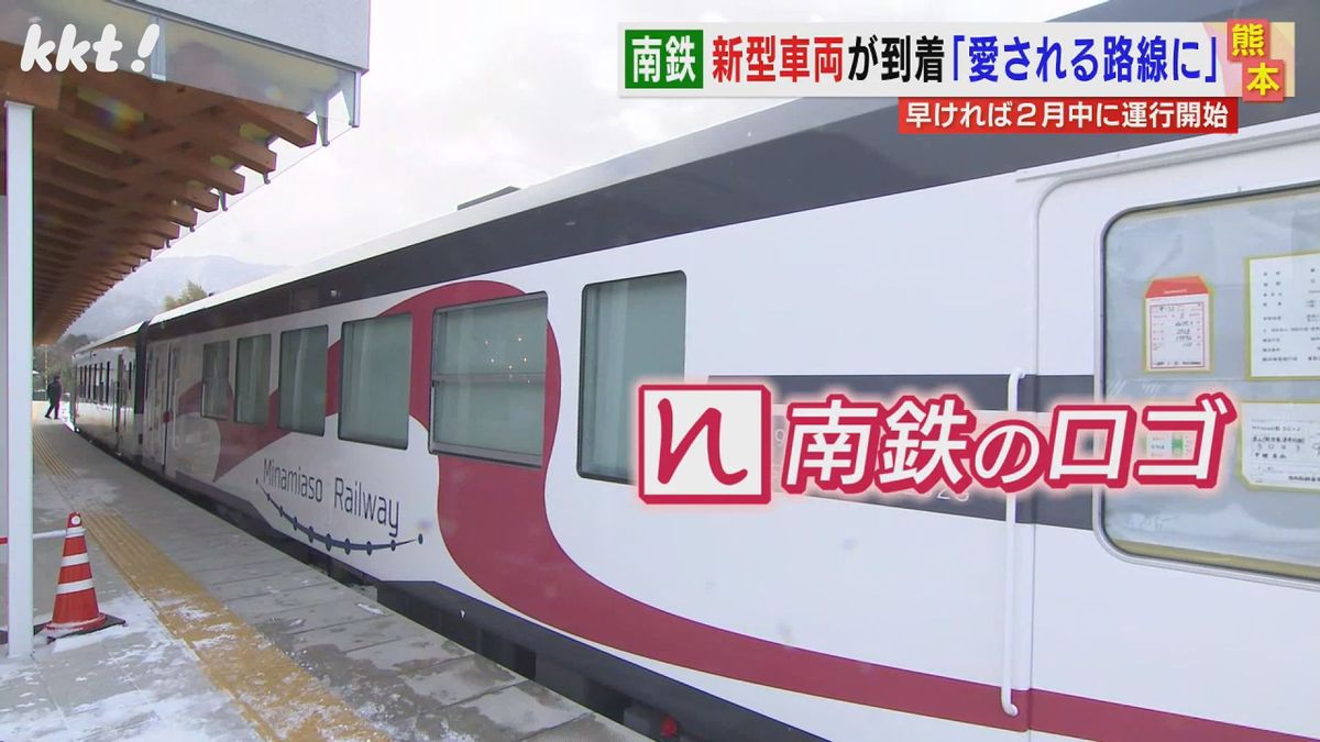 車両には南阿蘇鉄道のロゴの｢N｣が描かれている