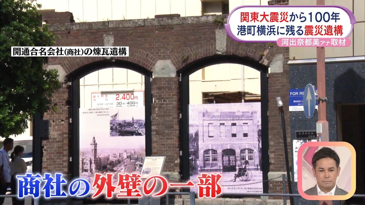 “関東大震災から100年”横浜の街中に残る震災遺構から学ぶ命を守る防災とは