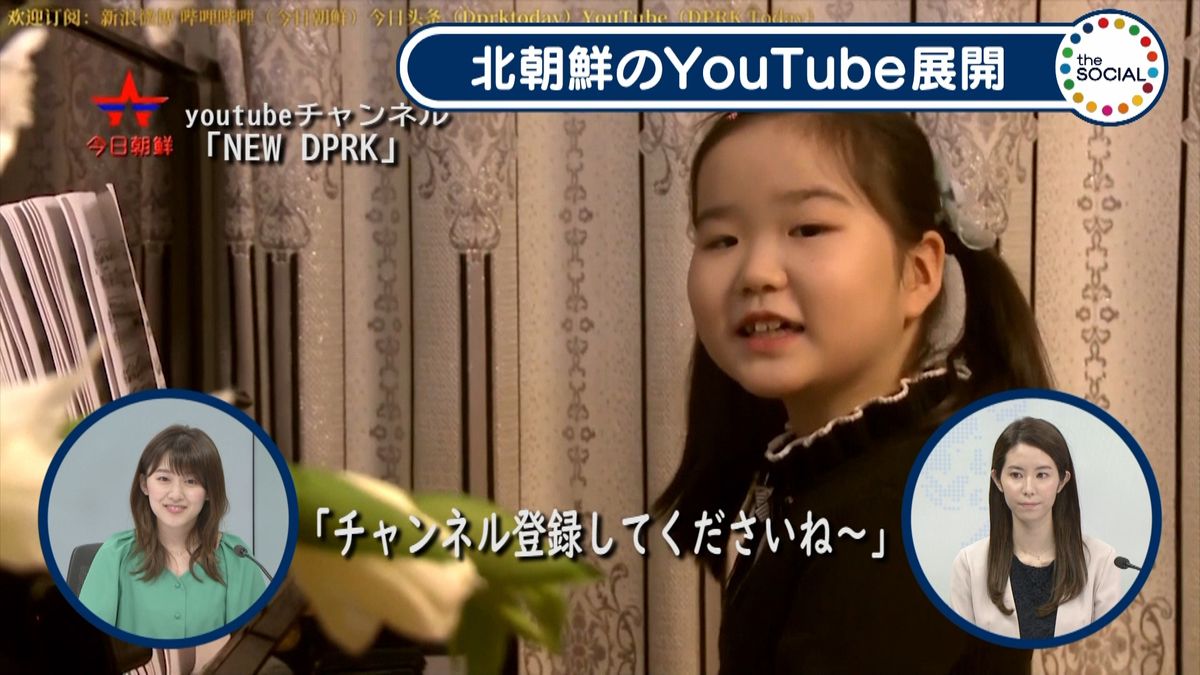 北朝鮮のＹｏｕＴｕｂｅ　新たな体制宣伝？