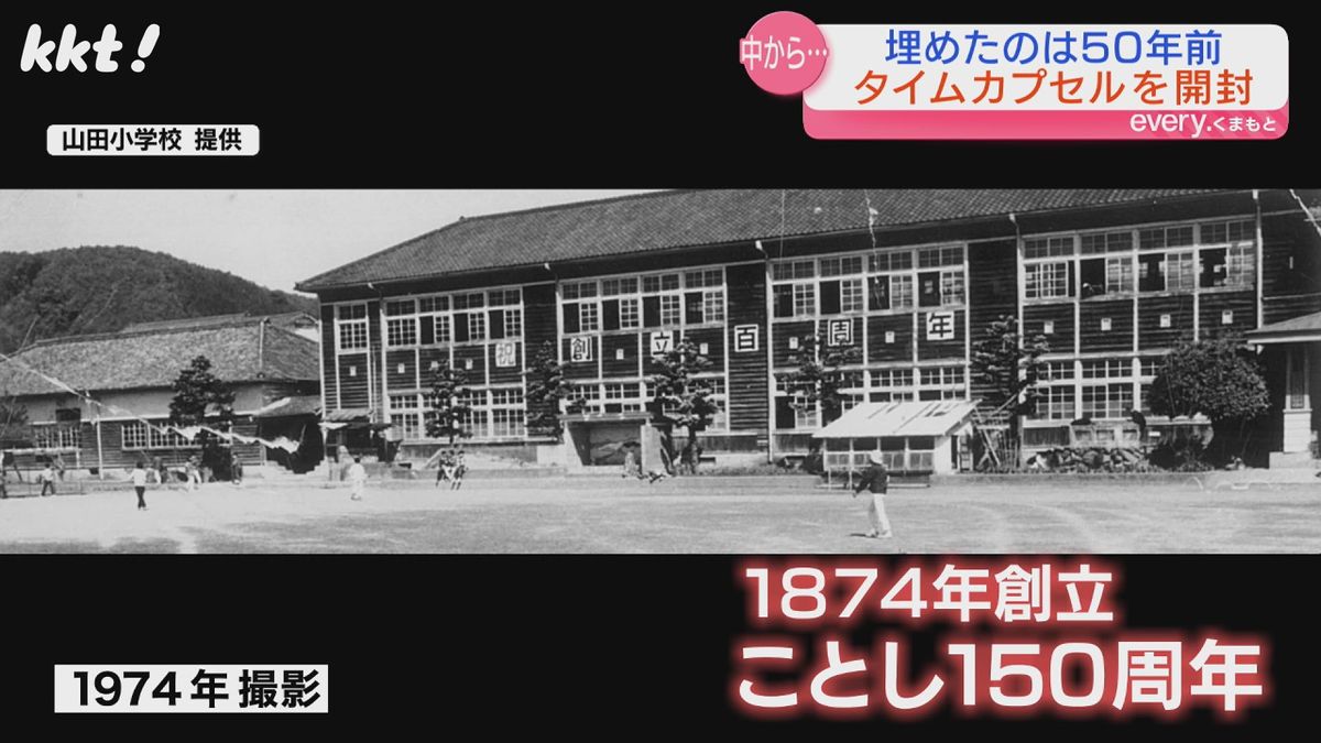 50年前の山田小学校（1974年撮影）