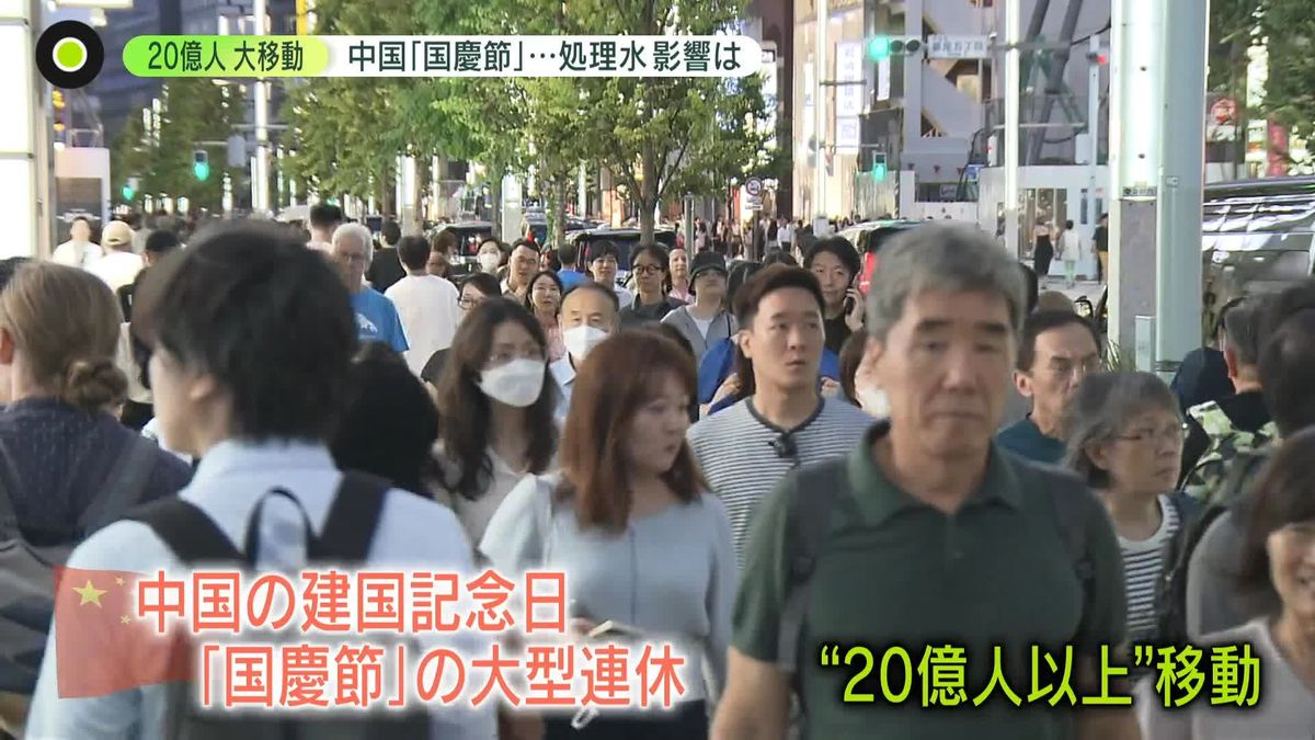 中国人観光客、“人気1位”日本へ……「処理水」ホンネは？　「福島のものか確認してから」「気にしない」　「国慶節」始まる