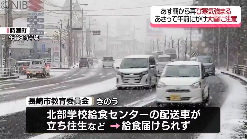 「約7300人分の給食配送できず」雪の影響6日も続く　7日再び寒気強まり8日にかけ大雪注意《長崎》