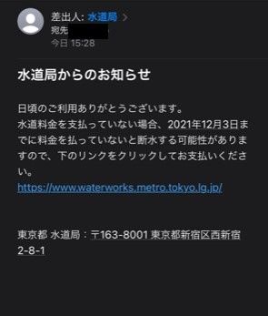 料金要求も…東京都水道局“偽メール”注意