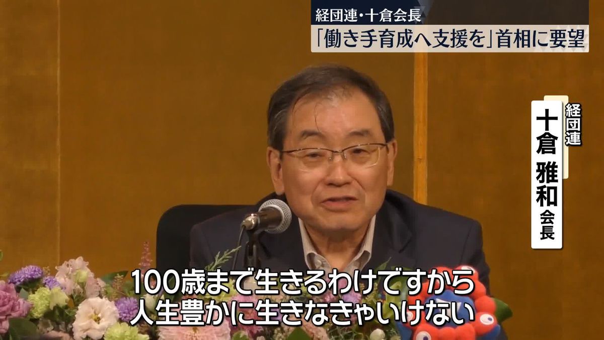 経団連夏のフォーラム　労働人口減少に対応する働き手育成の支援を岸田総理に要望