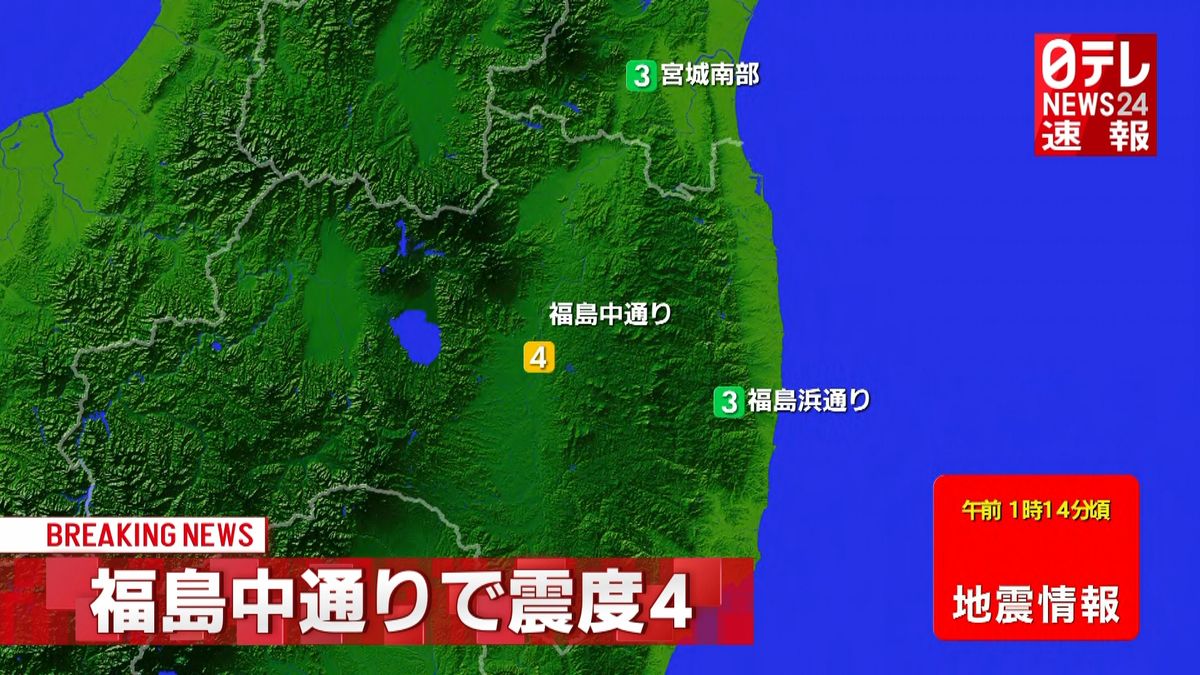 【速報】東北地方で震度４の地震