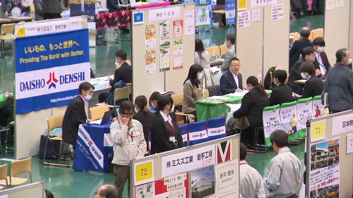 【岩手県内で就職を】県内企業と県内就職希望の大学生・社会人をつなぐ合同説明会　いわて就職マッチングフェアⅠ